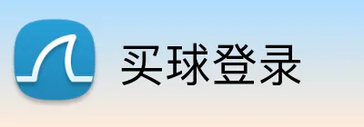 买球登录 Logo